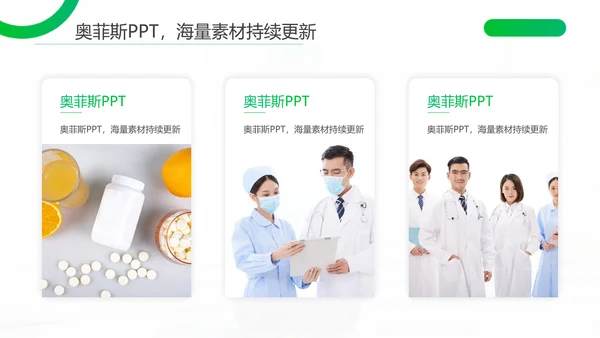 渐变风绿色医学论文答辩PPT