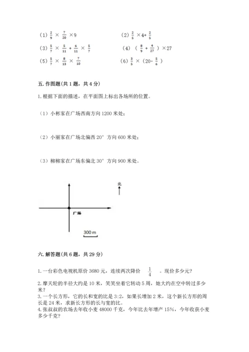 人教版六年级上册数学期末测试卷含答案（轻巧夺冠）.docx