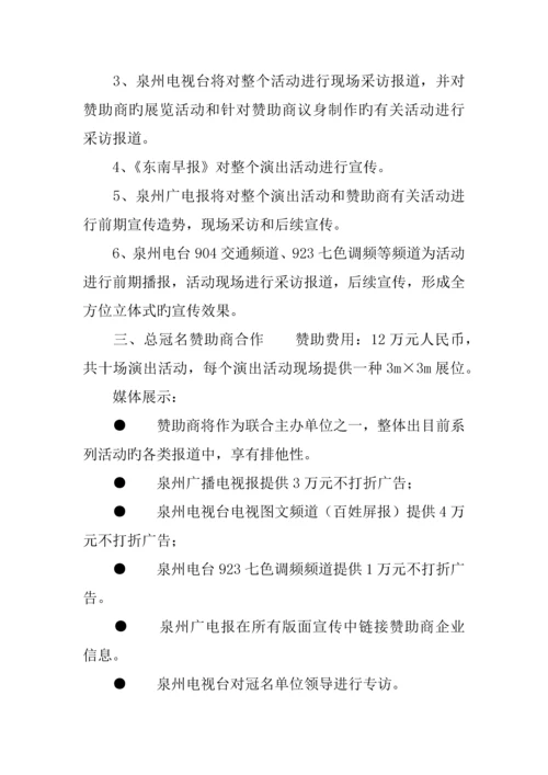 文化进社区活动招商方案.docx