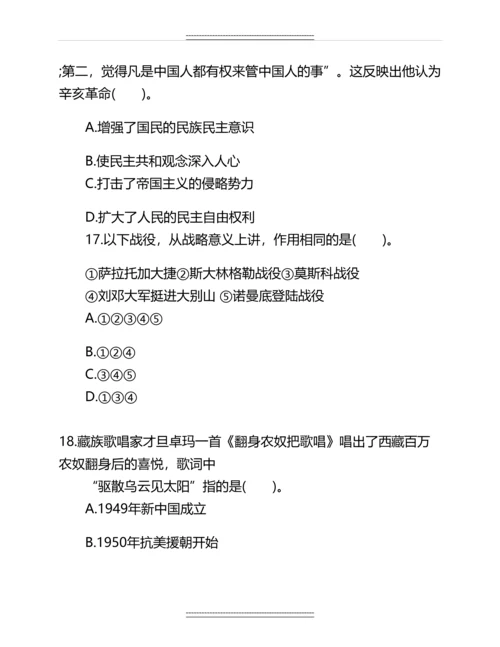 上半年《高中历史学科知识与教学能力》备考试题名师资料.docx