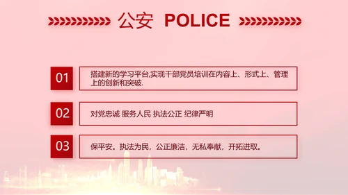 红色全国开展政法队伍教育整顿党课PPT动态