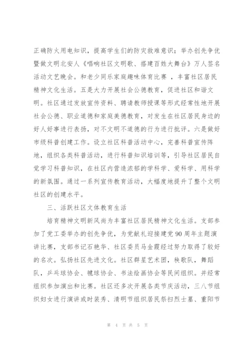 文明和谐社区创建活动情况汇报.docx