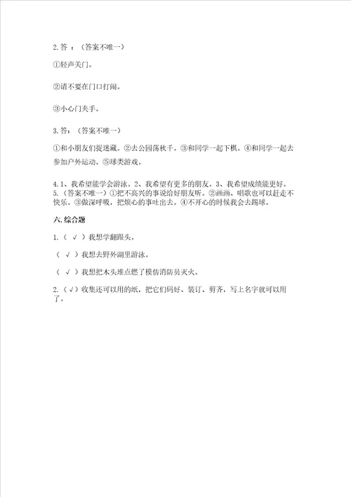 部编版二年级下册道德与法治 期末测试卷及参考答案满分必刷