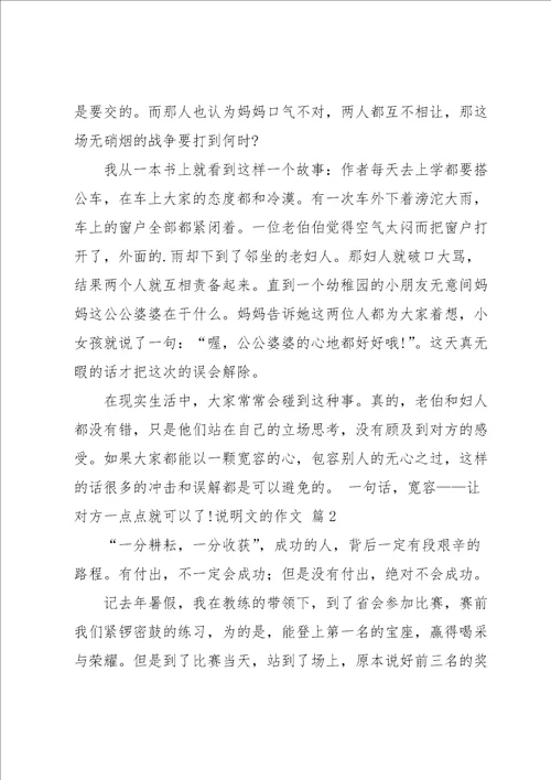 说明文的作文汇总7篇