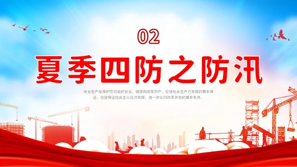 红色炫彩企业公司单位学校夏季用电火灾安全生产培训用电安全