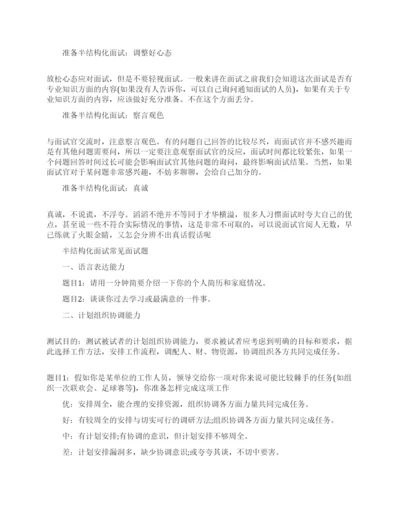 如何准备半结构化面试常见套路.docx