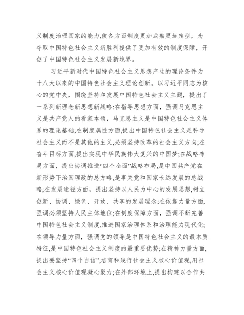 教师学习新时代中国特色社会主义思想心得.docx
