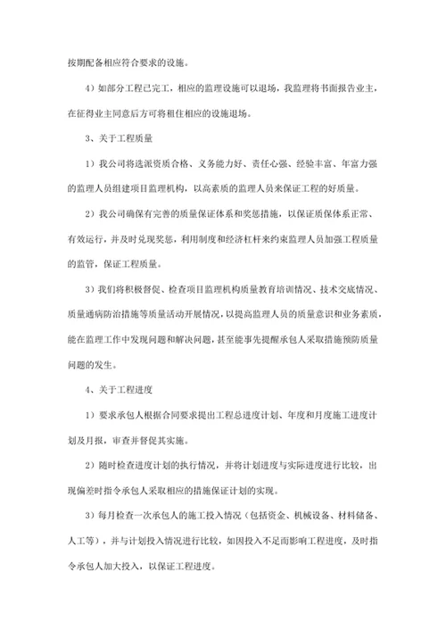 工程监理服务承诺书