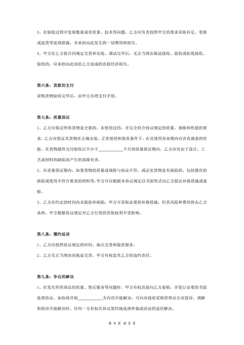 电器订购合同协议范本模板详细版