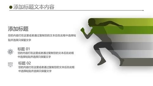 绿色户外骑行山地自行车极限运动PPT模板