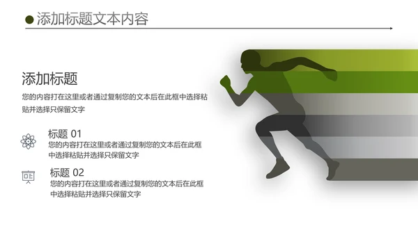 绿色户外骑行山地自行车极限运动PPT模板