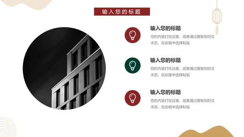 红色极简中国风产品调研分析PPT模板