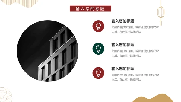 红色极简中国风产品调研分析PPT模板