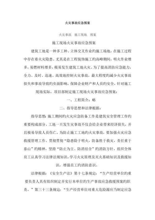 消防应急预案.docx
