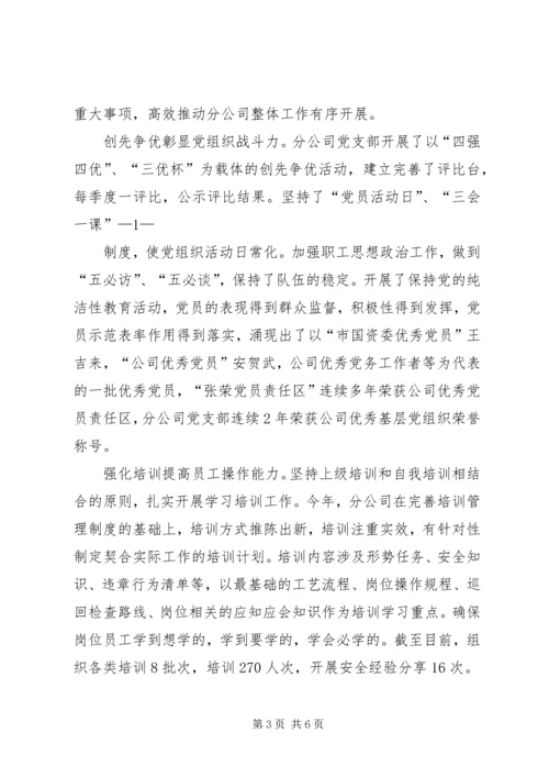 基层队三基工作汇报 (2).docx