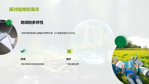 地球守护之路