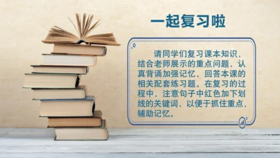 第一单元(知识清单)-2023-2024六年级道德与法治下学期期末专项复习(统编版)