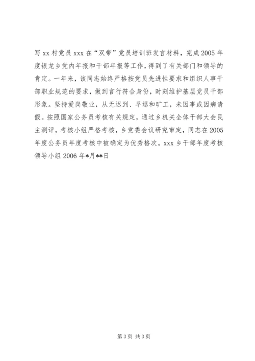 优秀公务员鉴定材料 (11).docx