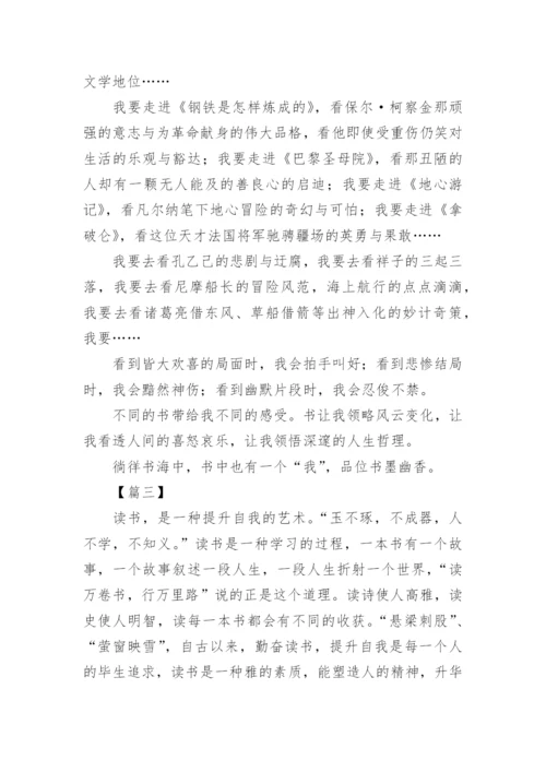 有关读书的议论文高中【三篇】.docx