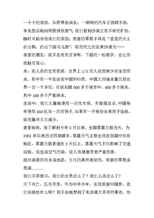 《做环保志愿者共圆美丽中国梦》演讲稿