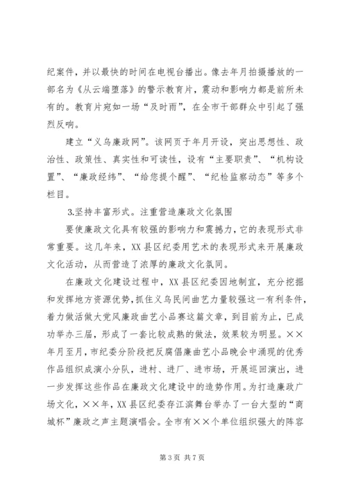 关于廉政文化建设的实践和思考 (2).docx