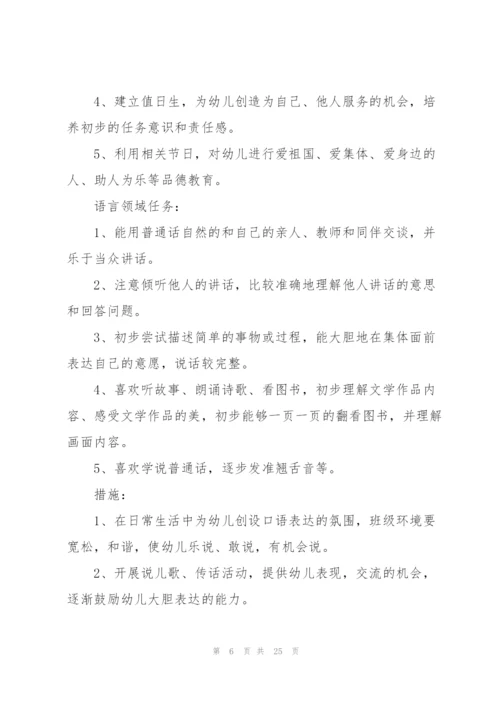 幼儿园班务工作计划范文5篇.docx