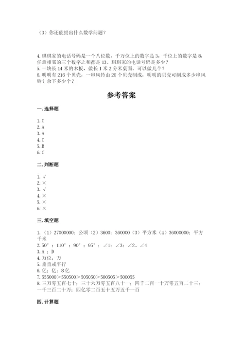 人教版四年级上册数学 期末测试卷及答案（精选题）.docx