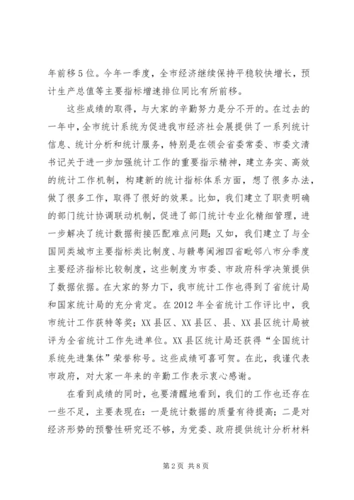 副市长在全市统计调查会讲话.docx