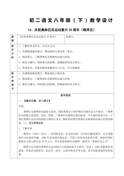 16、庆祝奥林匹克运动复兴25周年教学设计