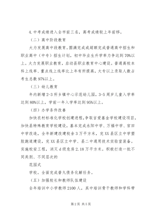 教育局XX年工作计划 (2).docx