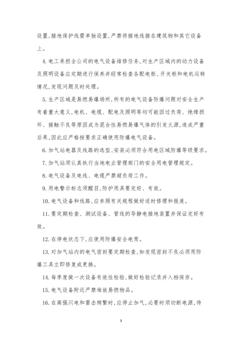 气站管理制度15篇.docx