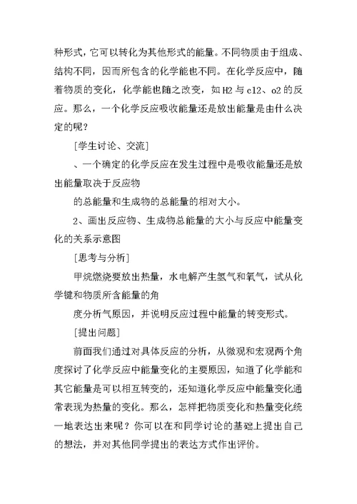 化学能与热能教案