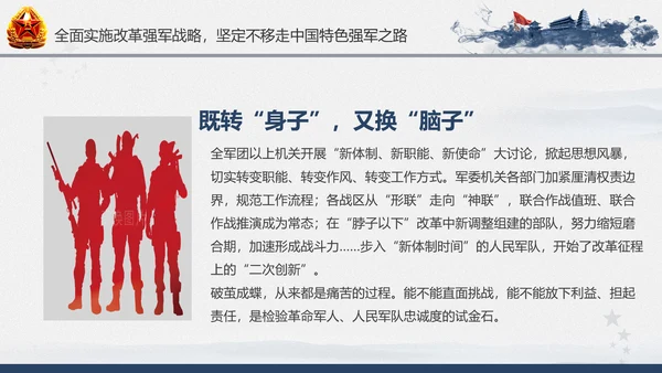 引领人民军队推进强军兴军建军节PPT模板