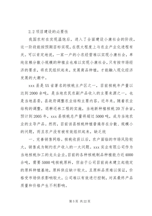 商丘核桃园建设项目可行性研究报告.docx