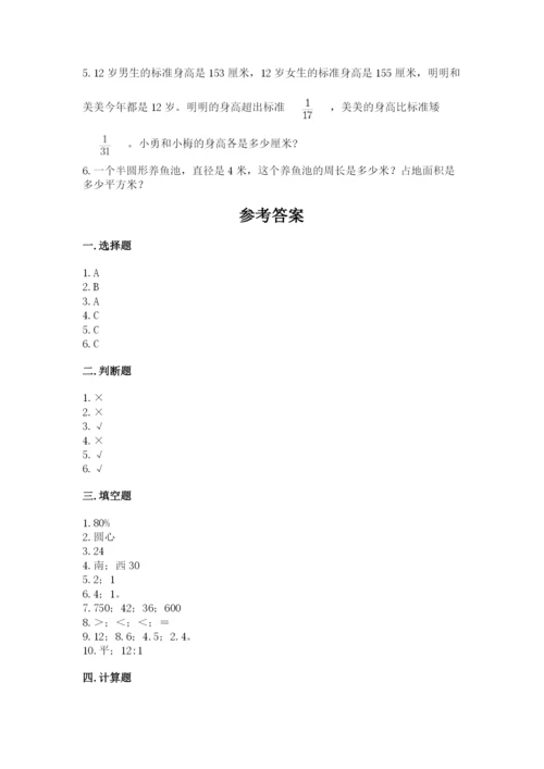 2022人教版六年级上册数学期末测试卷【有一套】.docx