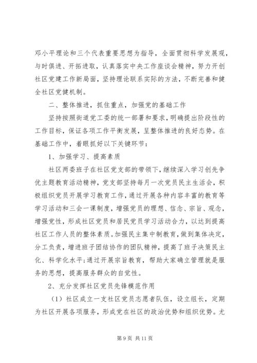 社区党建工作计划范文 (3).docx