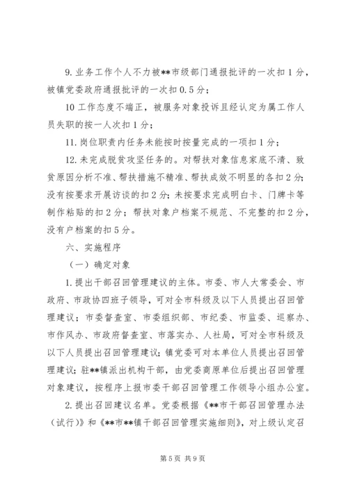 乡镇干部召回管理工作实施细则.docx