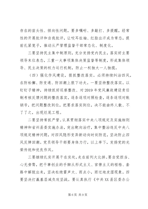 全面从严治党以案促改专题廉政党课材料.docx