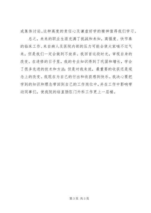 省妇幼进修学习心得体会[5篇] (4).docx