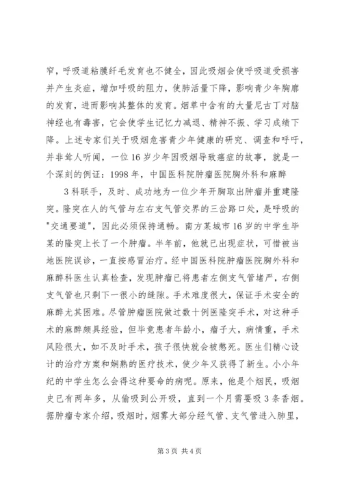 健康教育及控烟总结_1.docx