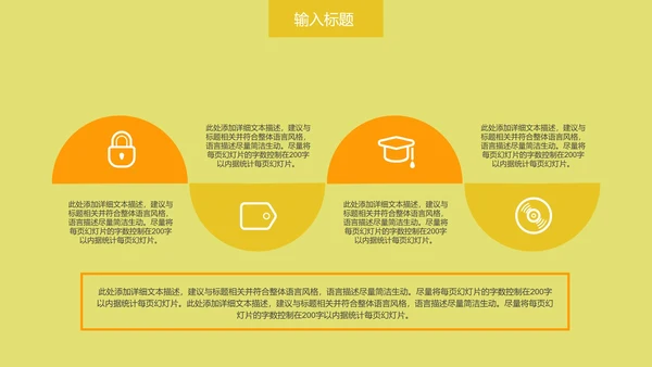 中黄色教育PPT模板