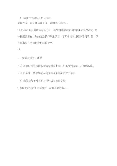 民办培训学校教职工培训制度.docx