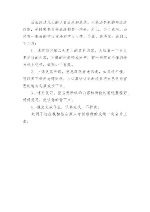 学生初一期中考试总结与反思.docx