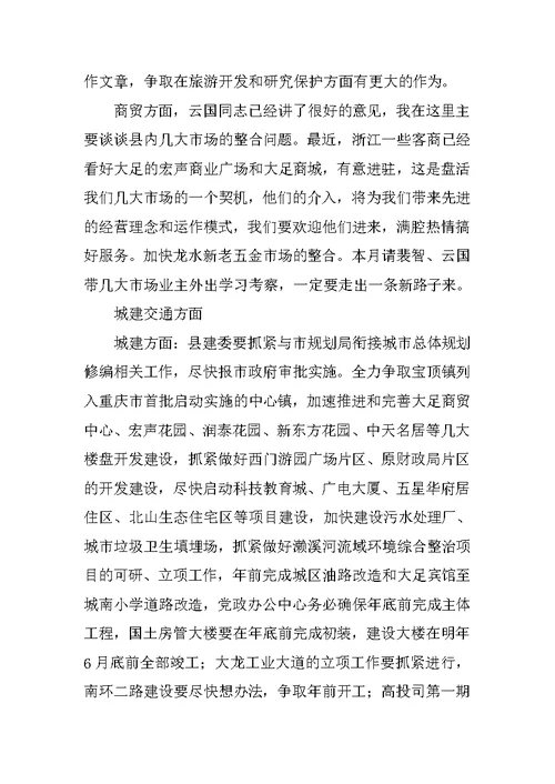 在全县前三个季度经济分析会上的讲话