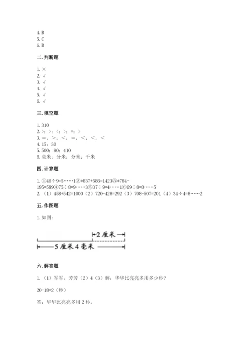 人教版三年级上册数学期中测试卷【历年真题】.docx