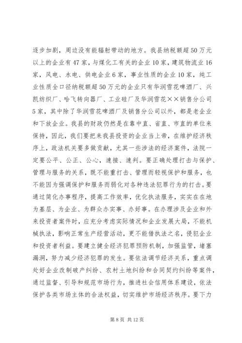 县委书记在政法工作会议上的讲话 (4).docx