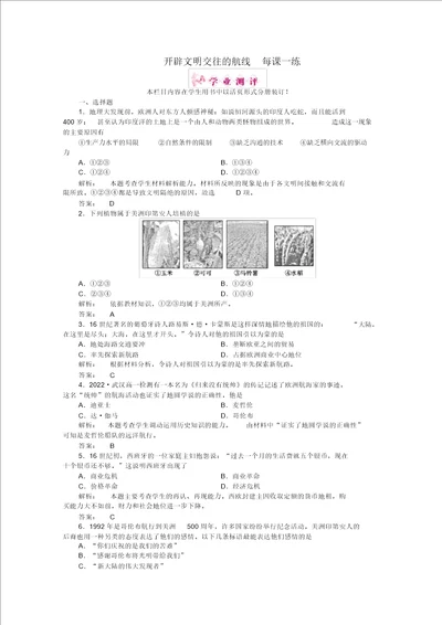 同步高中历史5.1开辟文明交往的航线课时练人民版必修2