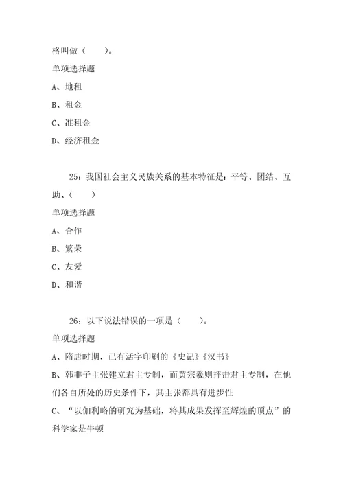 公务员招聘考试复习资料公务员常识判断通关试题每日练2021年05月27日409