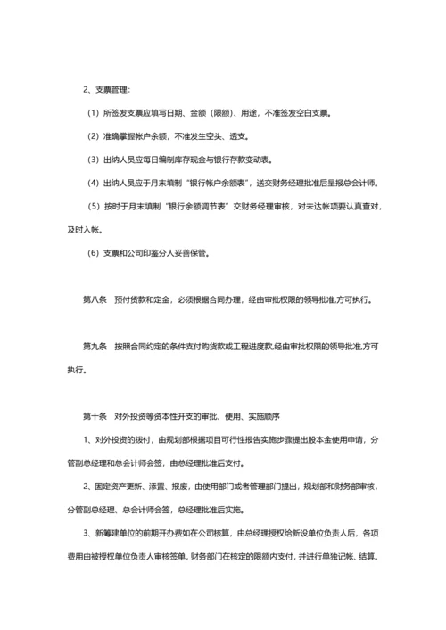 公司财务管理制度汇编.docx