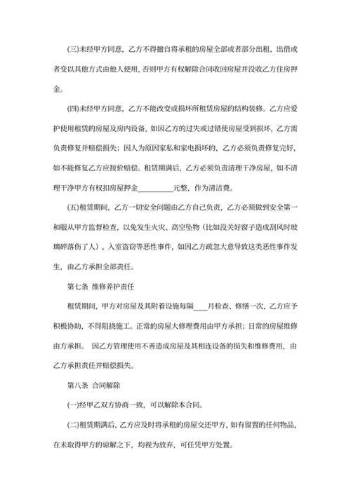 房屋租赁合同
